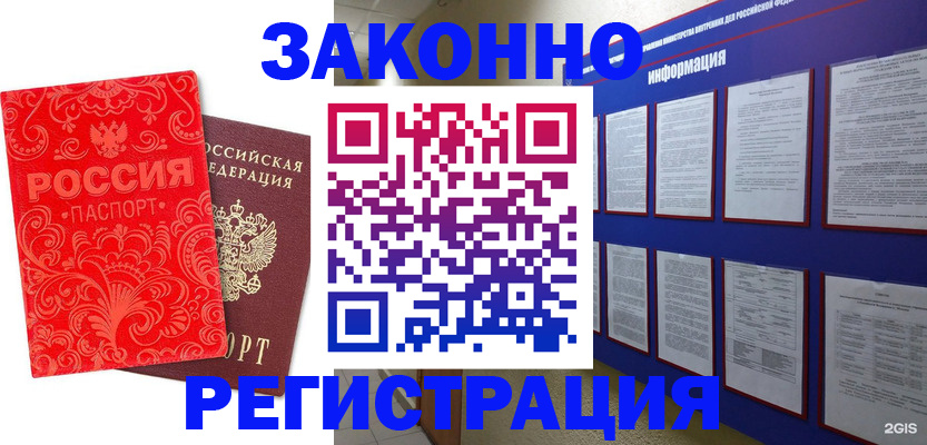 прописка регистрация в Шарье