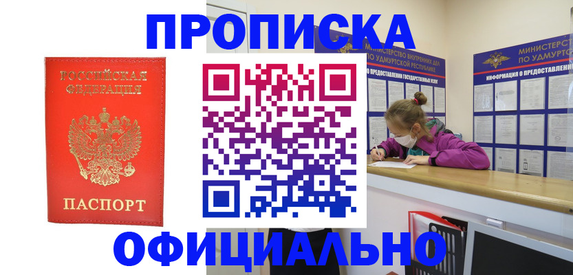 где прописаться в Шарье
