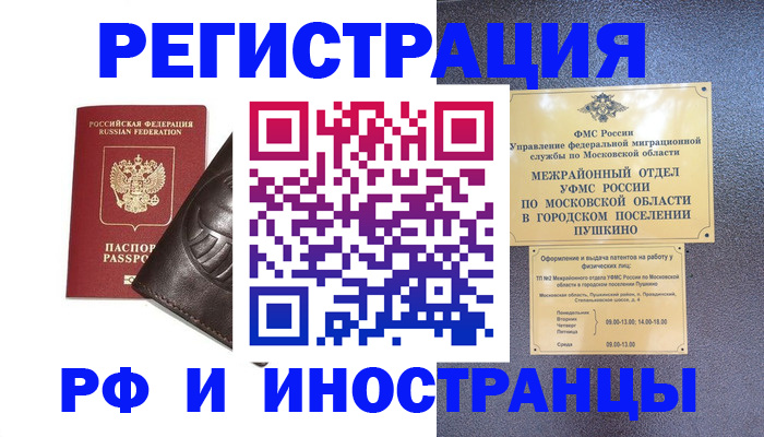 прописка паспорт в Шарье