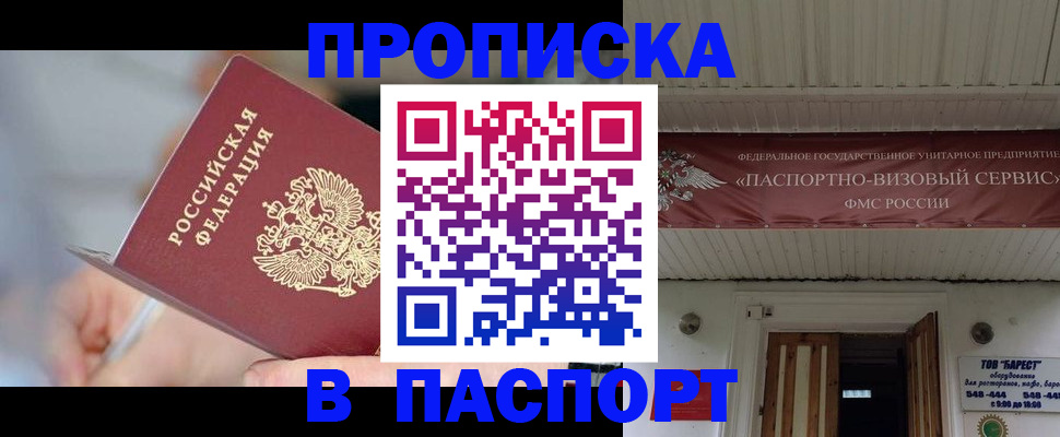 прописка иностранных граждан в Шарье