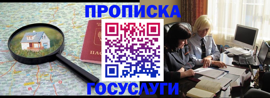 прописка 2025 в Шарье